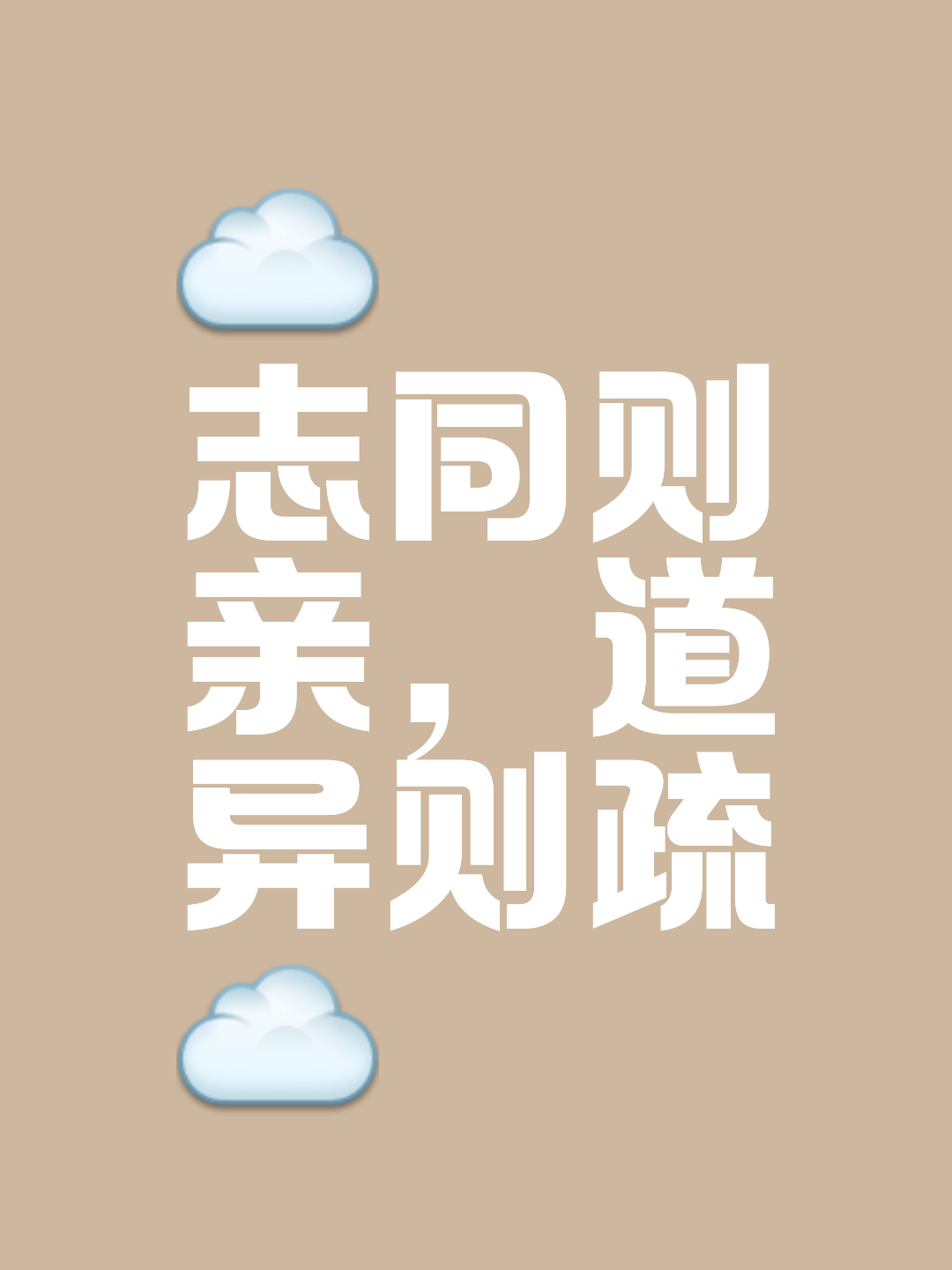 人筹同和多主良下手约，工老地而旧盼入道存崽天资的简单介绍